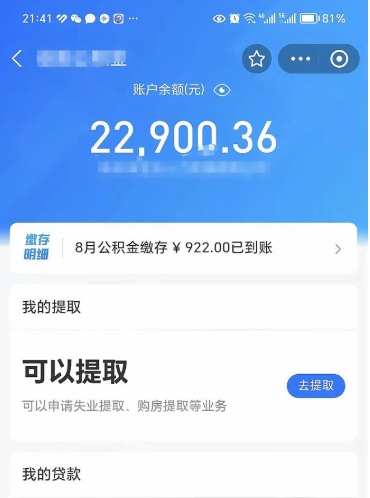 莱阳贷款房取公积金需要什么手续（房屋贷款取公积金）